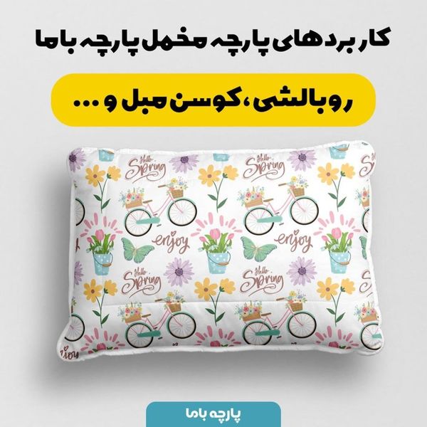  پارچه ملحفه مدل مخمل طرح گل و دوچرخه کد 5011823