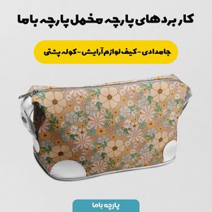 خرید اینترنتی  پارچه ملحفه پارچه باما مدل مخمل طرح گل فانتزی کد 5011829