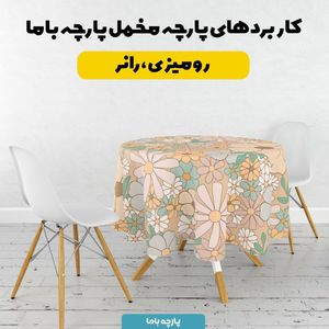 فروش اینترنتی  پارچه ملحفه پارچه باما مدل مخمل طرح گل فانتزی کد 5011829