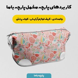 فروش اینترنتی  پارچه ملحفه پارچه باما مدل مخمل طرح تخم مرغ کد 5011830