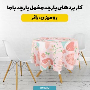 فروش اینترنتی  پارچه ملحفه پارچه باما مدل مخمل طرح تخم مرغ کد 5011830