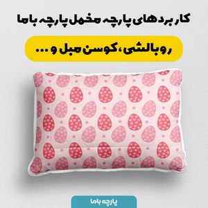 خرید اینترنتی  پارچه ملحفه پارچه باما مدل مخمل طرح تخم مرغ رنگی کد 5011835