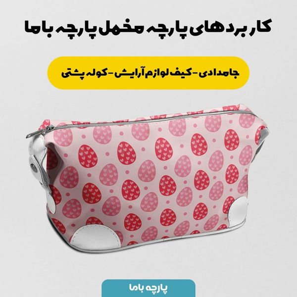  پارچه ملحفه مدل مخمل طرح تخم مرغ رنگی کد 5011835