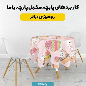 خرید اینترنتی  پارچه ملحفه پارچه باما مدل مخمل طرح خرگوش کد 5011842