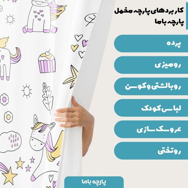 پارچه ملحفه مدل مخمل نوزادی طرح یونیکورن کد 5011383