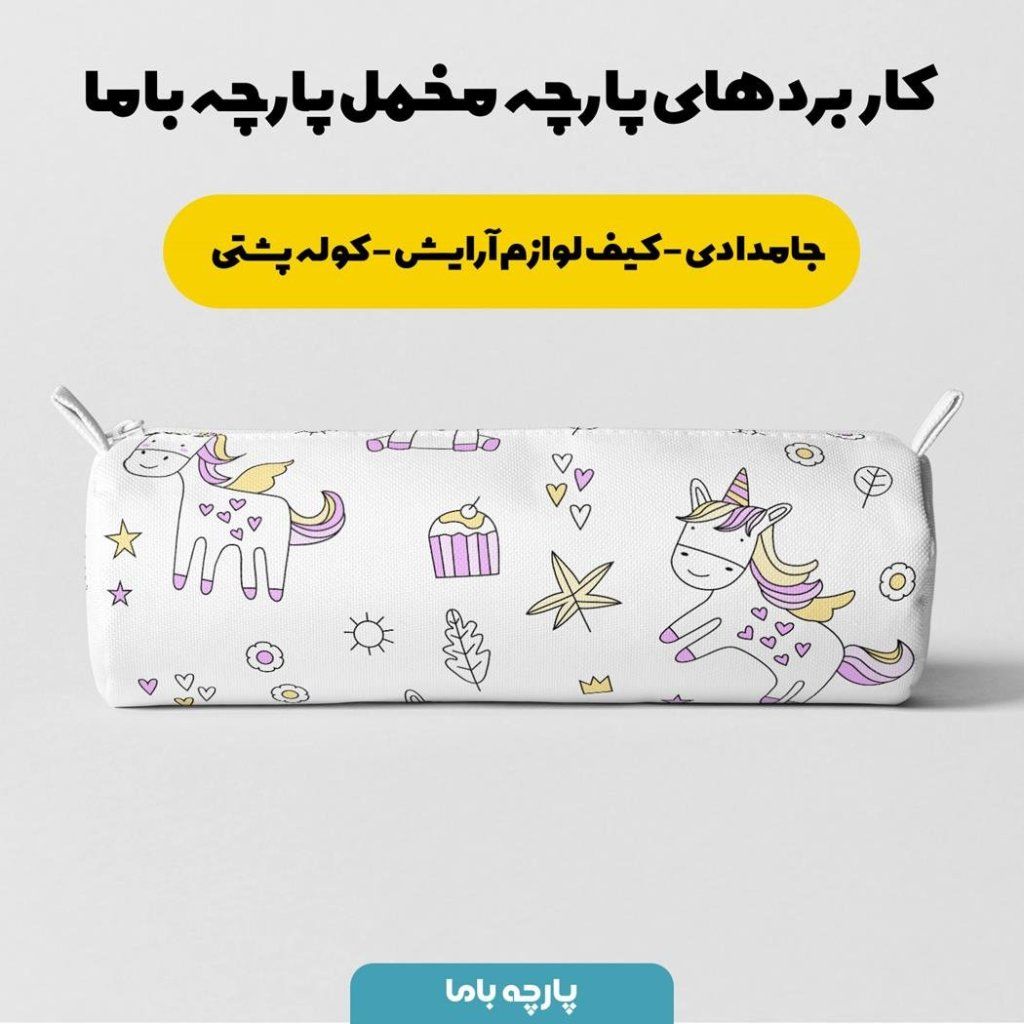 خرید اینترنتی پارچه ملحفه پارچه باما مدل مخمل نوزادی طرح یونیکورن کد 5011383