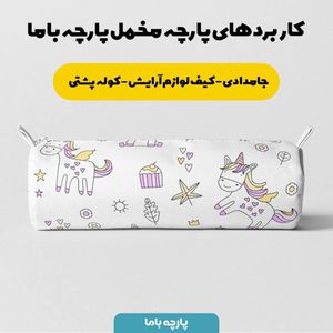 خرید اینترنتی پارچه ملحفه پارچه باما مدل مخمل نوزادی طرح یونیکورن کد 5011383