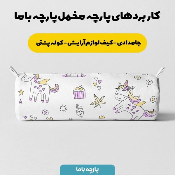 پارچه ملحفه مدل مخمل نوزادی طرح یونیکورن کد 5011383