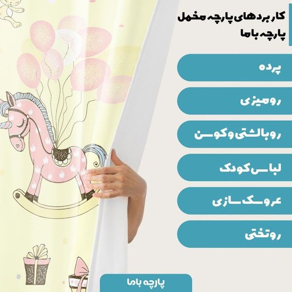 پارچه ملحفه مدل مخمل طرح  یونیکورن کد 5011385