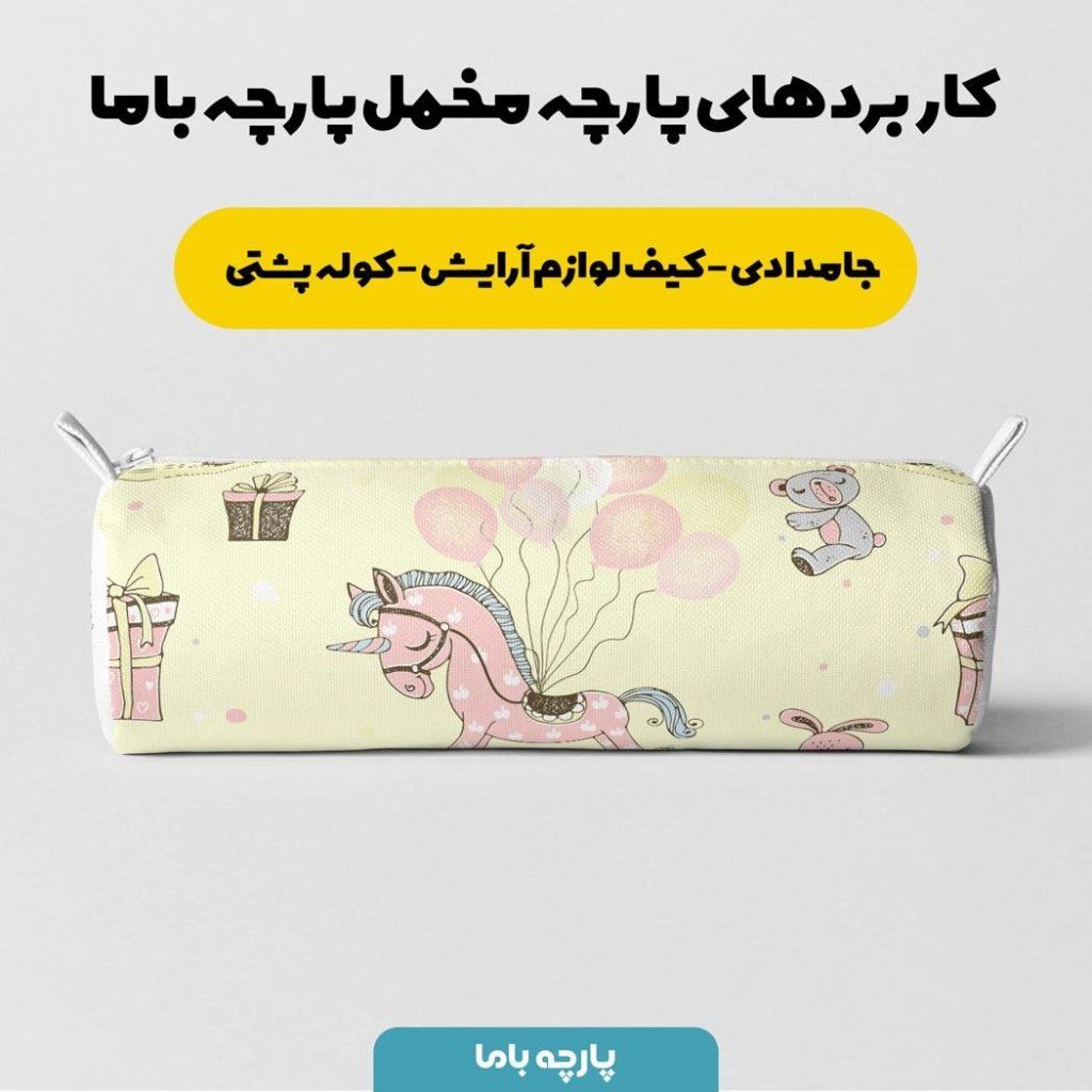 خرید اینترنتی پارچه ملحفه پارچه باما مدل مخمل طرح  یونیکورن کد 5011385