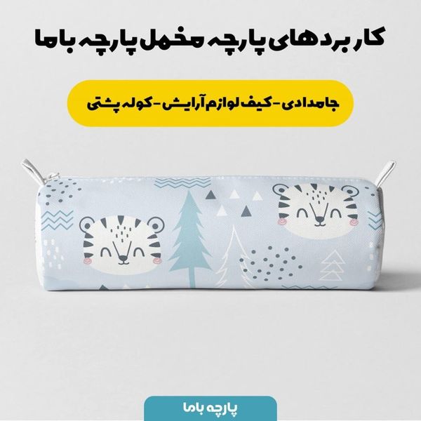   پارچه ملحفه مدل مخمل  طرح دنیای حیوانات  کد 5011452
