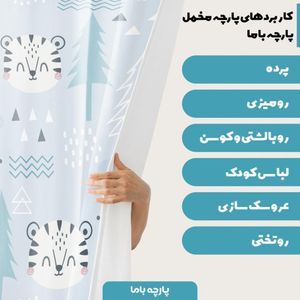 خرید آنلاین   پارچه ملحفه پارچه باما مدل مخمل  طرح دنیای حیوانات  کد 5011452