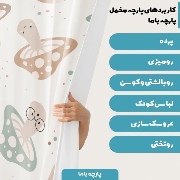   پارچه ملحفه مدل مخمل طرح  قارچی  کد 5011457