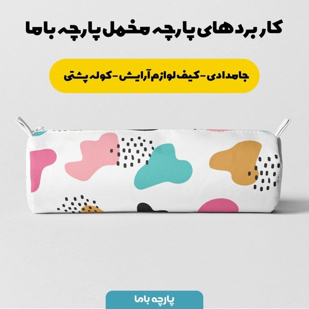 خرید اینترنتی   پارچه ملحفه پارچه باما مدل مخمل طرح اشکال  رنگی کد 5011463