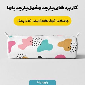 خرید اینترنتی   پارچه ملحفه پارچه باما مدل مخمل طرح اشکال  رنگی کد 5011463