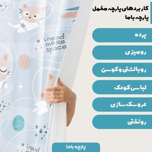 فروش اینترنتی  پارچه ملحفه پارچه باما مدل مخمل طرح گربه فضا نورد  کد 5011421