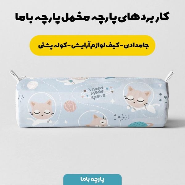  پارچه ملحفه مدل مخمل طرح گربه فضا نورد  کد 5011421