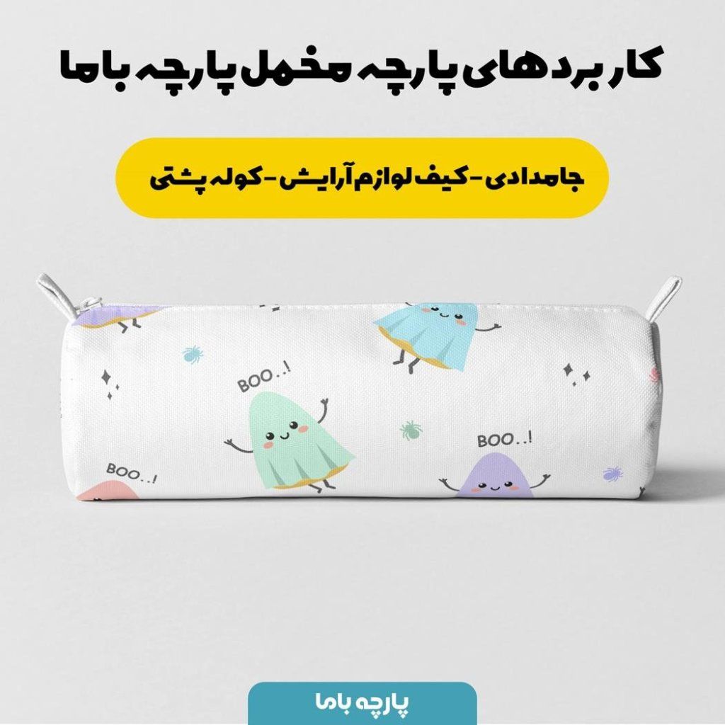 خرید آنلاین  پارچه ملحفه پارچه باما مدل مخمل  نوزادی طرح  کارتونی کد 5011427