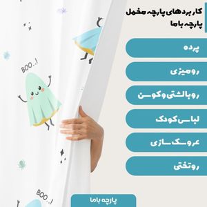 خرید آنلاین  پارچه ملحفه پارچه باما مدل مخمل  نوزادی طرح  کارتونی کد 5011427