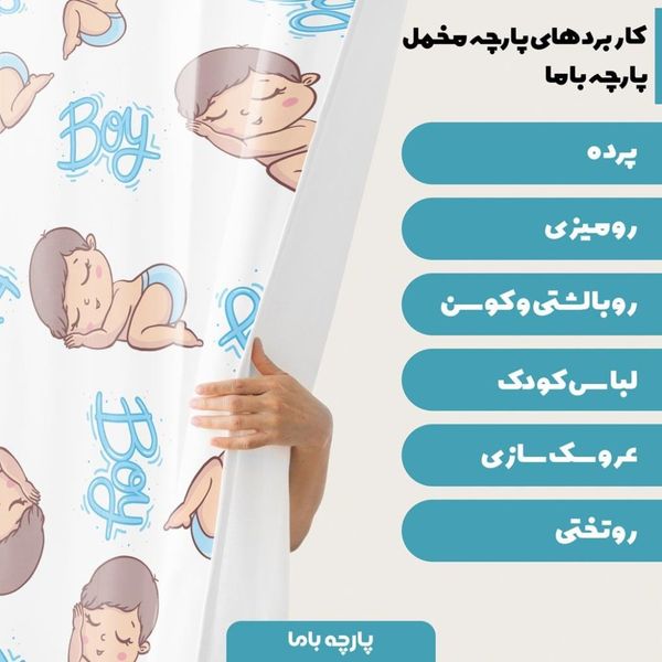  پارچه ملحفه مدل مخمل طرح نوزاد پسر 5011489