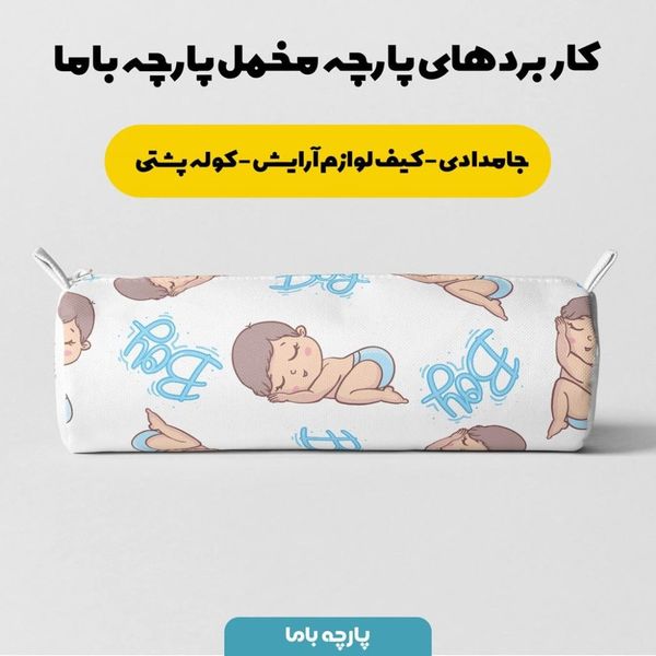  پارچه ملحفه مدل مخمل طرح نوزاد پسر 5011489