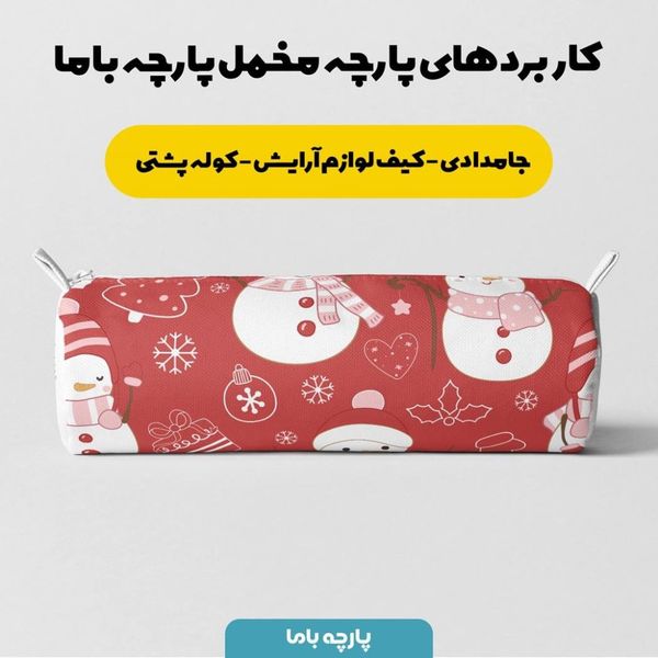    پارچه ملحفه مدل مخمل طرح  کریسمس 5011520