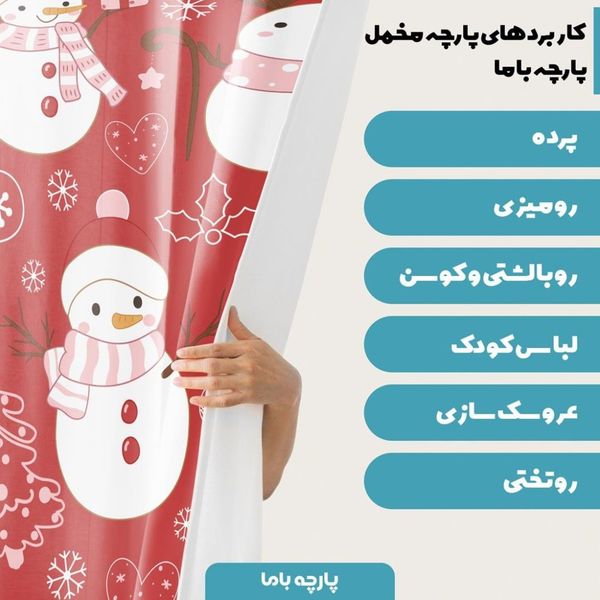    پارچه ملحفه مدل مخمل طرح  کریسمس 5011520