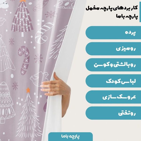 پارچه ملحفه مدل مخمل طرح  زمستان 5011537