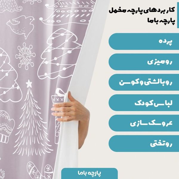 پارچه ملحفه مدل مخمل طرح کریسمس  5011540