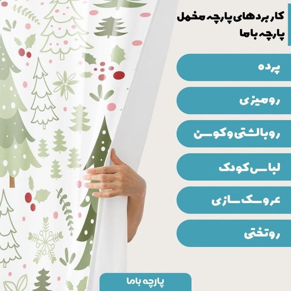  پارچه ملحفه مدل مخمل طرح درخت کاج کریسمس  5011541