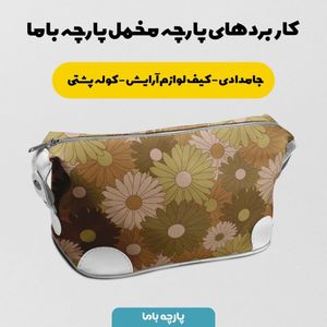 خرید اینترنتی پارچه ملحفه پارچه باما مدل مخمل طرح گل فانتزی کد 5011799