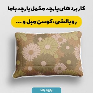 خرید آنلاین پارچه ملحفه پارچه باما مدل مخمل طرح گل فانتزی کد 5011799