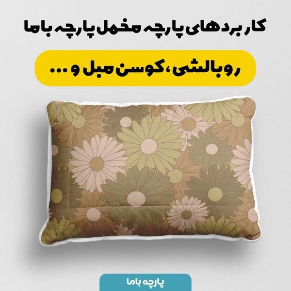 پارچه ملحفه مدل مخمل طرح گل فانتزی کد 5011799