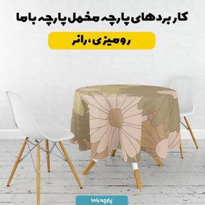 خرید اینترنتی پارچه ملحفه پارچه باما مدل مخمل طرح گل فانتزی کد 5011799