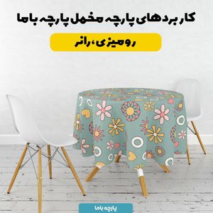 خرید اینترنتی پارچه ملحفه پارچه باما مدل مخمل طرح گل فانتزی کد 5011803