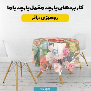 خرید آنلاین پارچه ملحفه پارچه باما مدل مخمل طرح گل کد 5011807