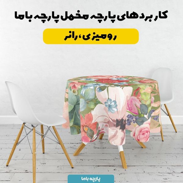 پارچه ملحفه مدل مخمل طرح گل کد 5011807