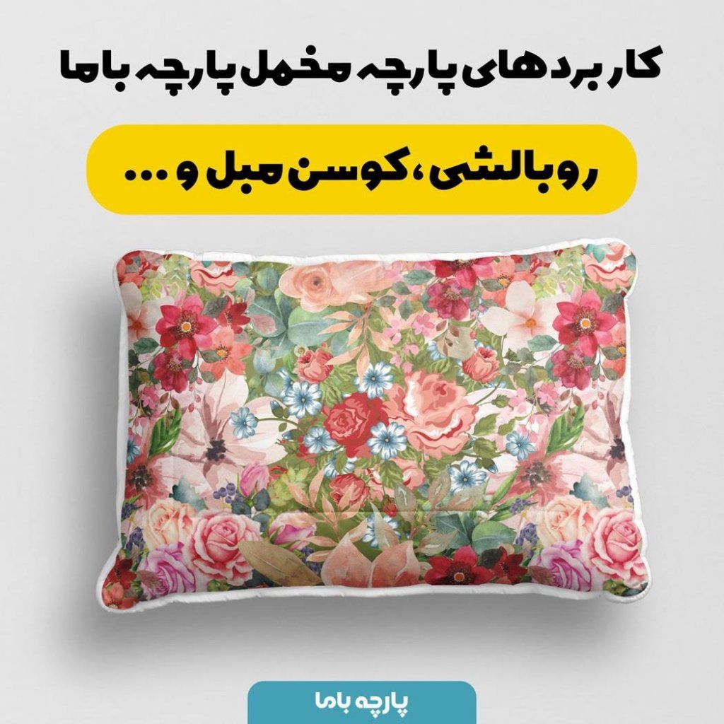 خرید آنلاین پارچه ملحفه پارچه باما مدل مخمل طرح گل کد 5011807