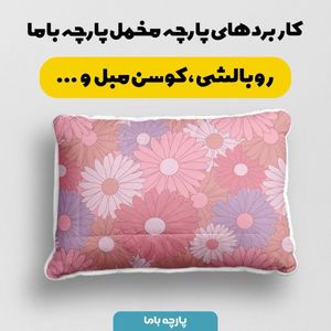 خرید اینترنتی پارچه ملحفه پارچه باما مدل مخمل طرح گل فانتزی کد 5011808