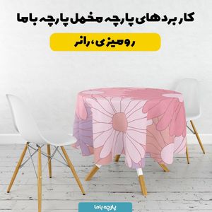 فروش اینترنتی پارچه ملحفه پارچه باما مدل مخمل طرح گل فانتزی کد 5011808