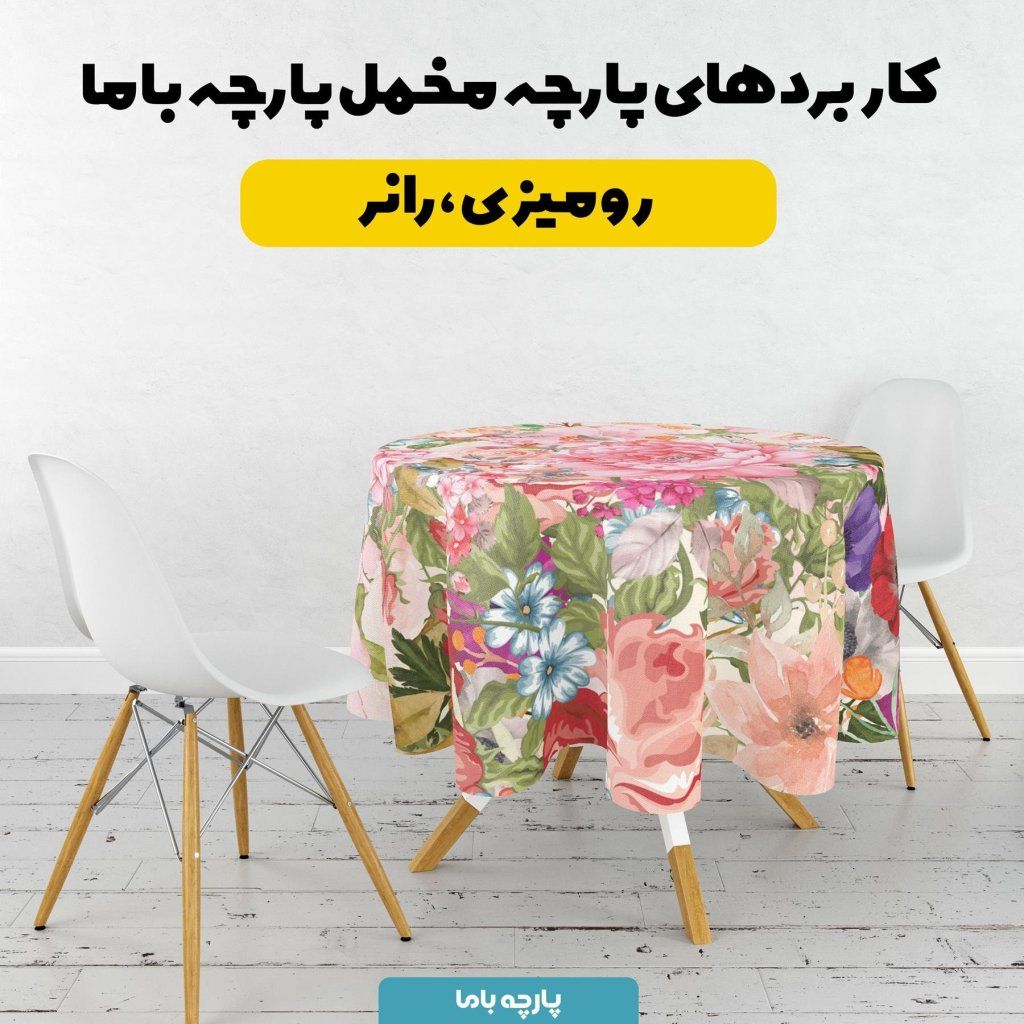 خرید آنلاین پارچه ملحفه پارچه باما مدل مخمل طرح گل کد 5011809
