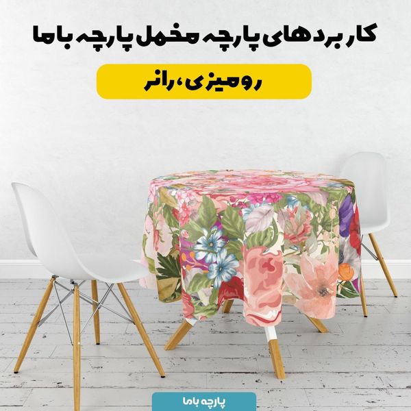 پارچه ملحفه مدل مخمل طرح گل کد 5011809