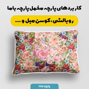 خرید اینترنتی پارچه ملحفه پارچه باما مدل مخمل طرح گل کد 5011809