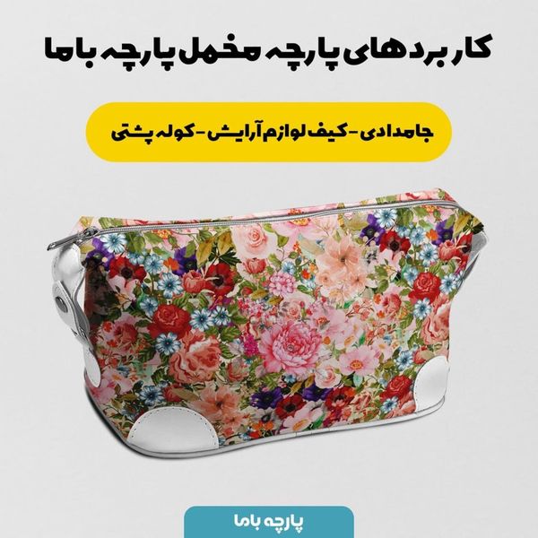 پارچه ملحفه مدل مخمل طرح گل کد 5011809