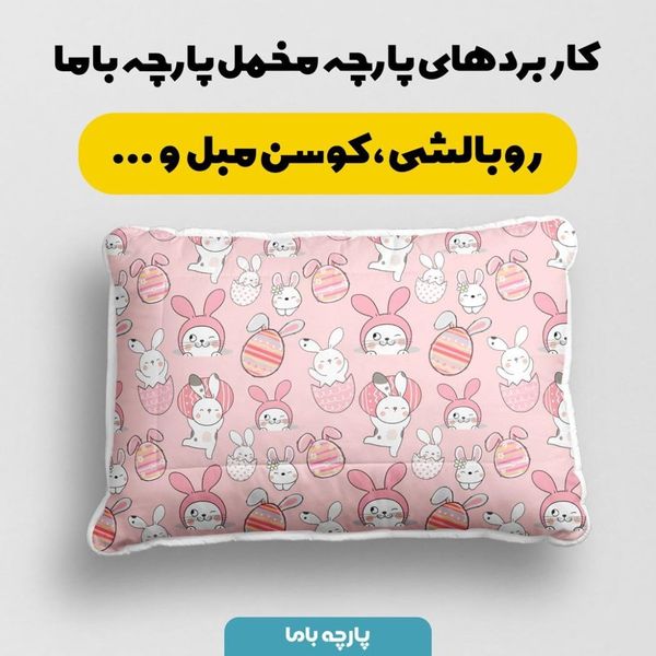  پارچه ملحفه مدل مخمل طرح خرگوش کیوت کد 5011843