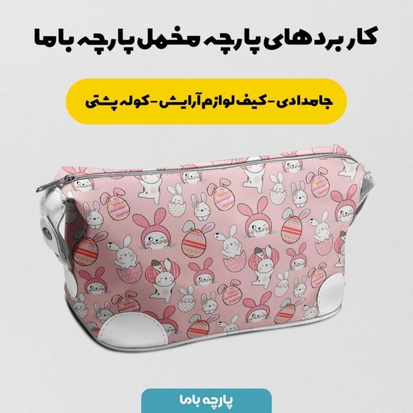  پارچه ملحفه مدل مخمل طرح خرگوش کیوت کد 5011843
