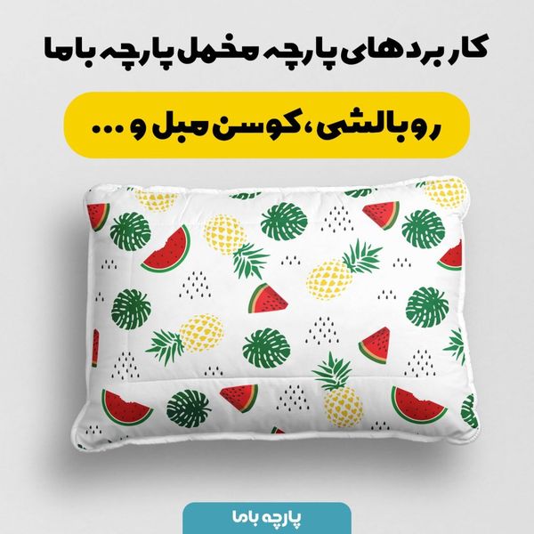   پارچه ملحفه مدل مخمل طرح میوه کد 5011918