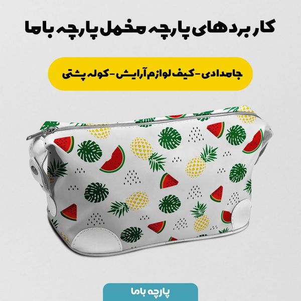   پارچه ملحفه مدل مخمل طرح میوه کد 5011918