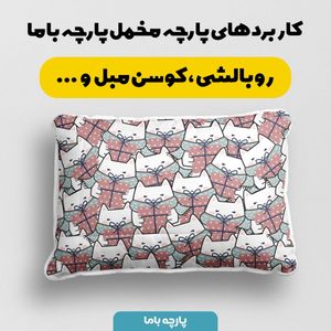 خرید آنلاین پارچه ملحفه پارچه باما مدل گربه عروسکی کد 5011929