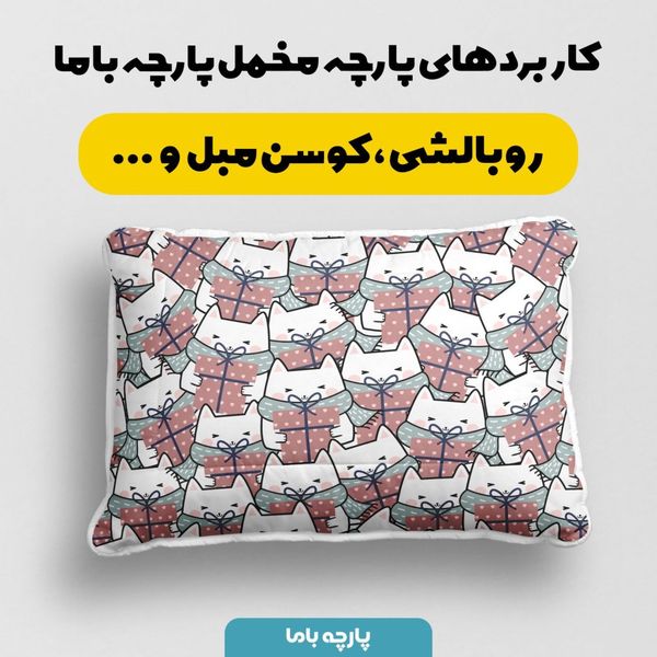 پارچه ملحفه مدل گربه عروسکی کد 5011929